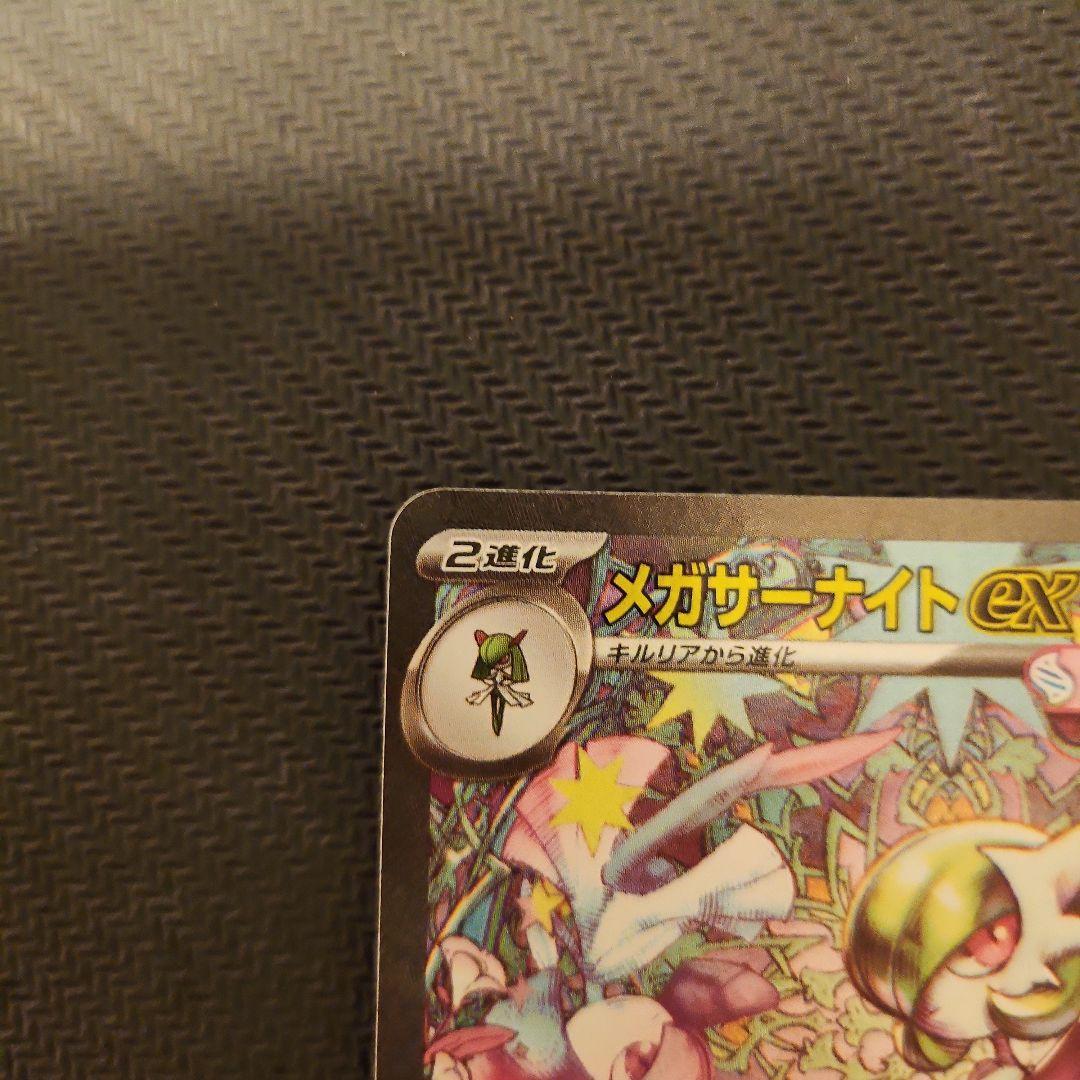 m*o様 メガサーナイトex HP360 XY