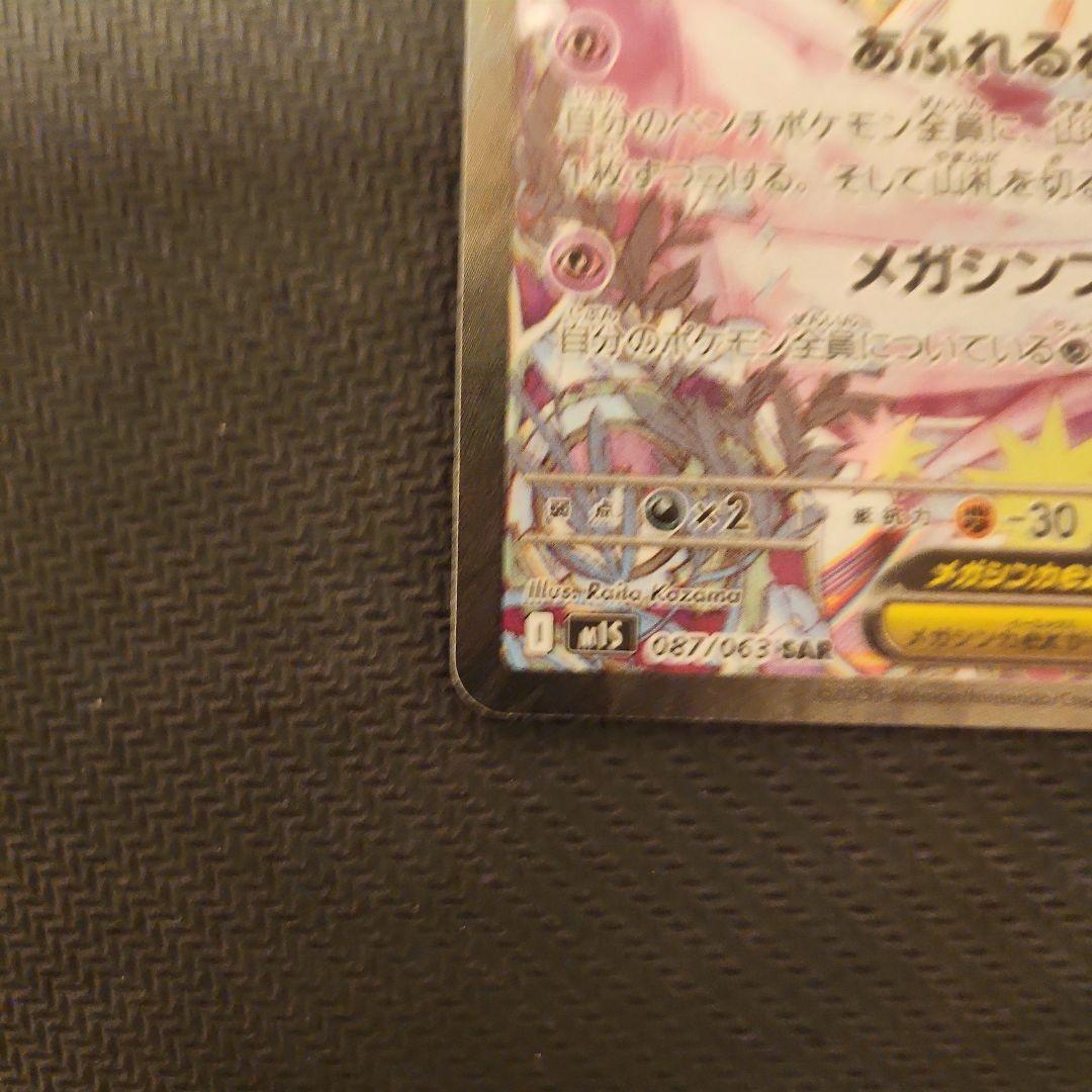 m*o様 メガサーナイトex HP360 XY