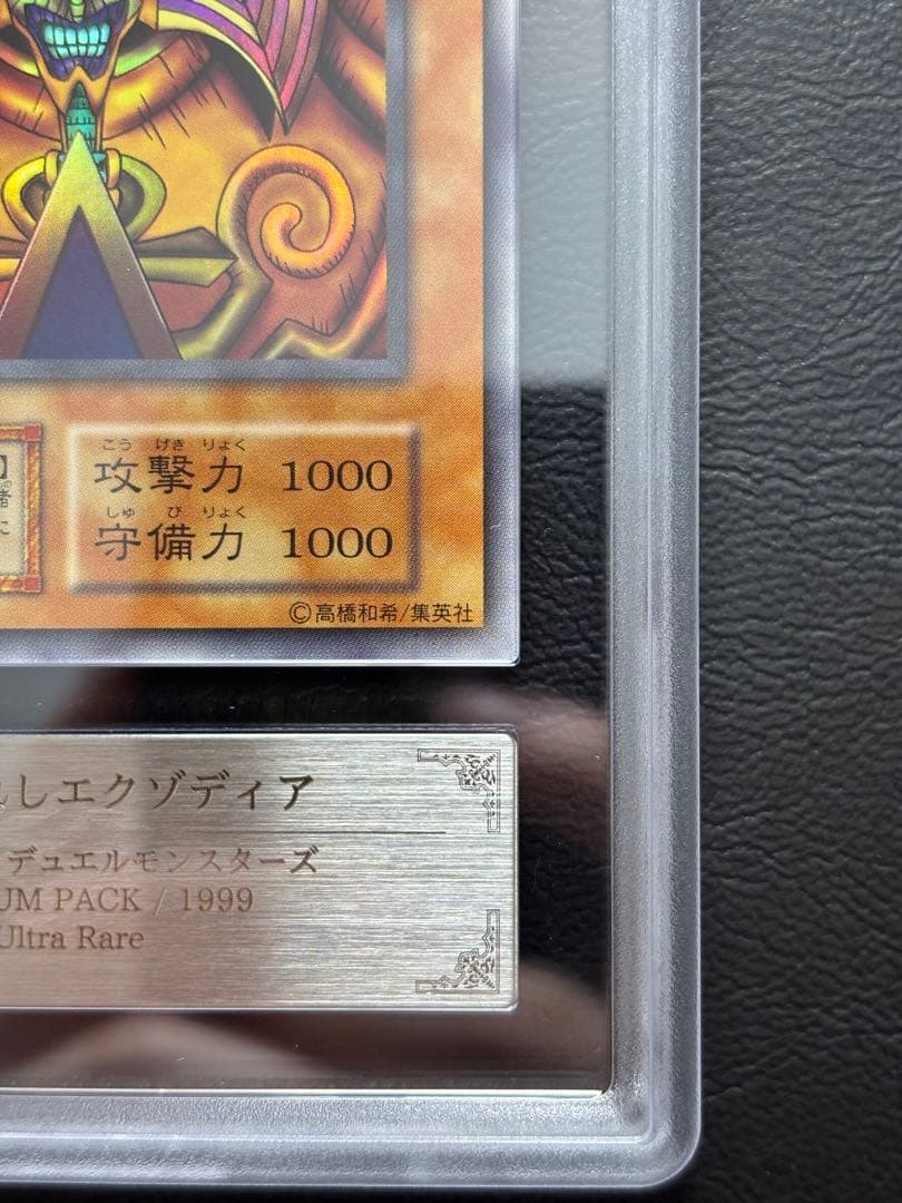 【ARS10+】封印されしエクゾディア 初期ウルトラ