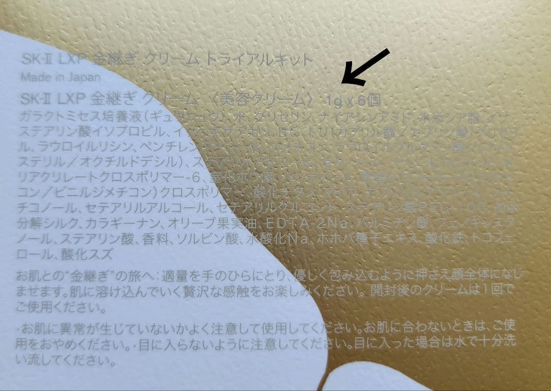 SK-II LXP クリーム サンプル 1ｇ×16個　デパートコスメ