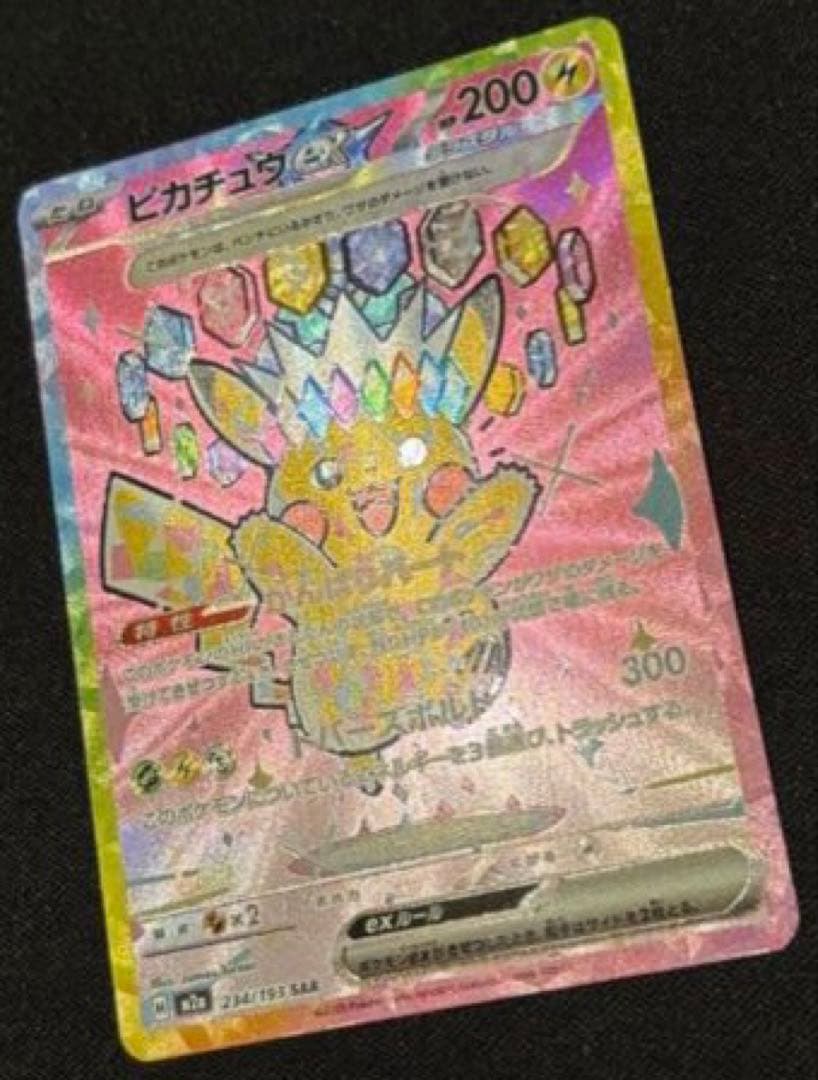 ピカチュウex SAR MEGAドリーム