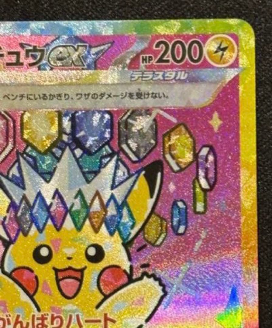 ピカチュウex SAR MEGAドリーム