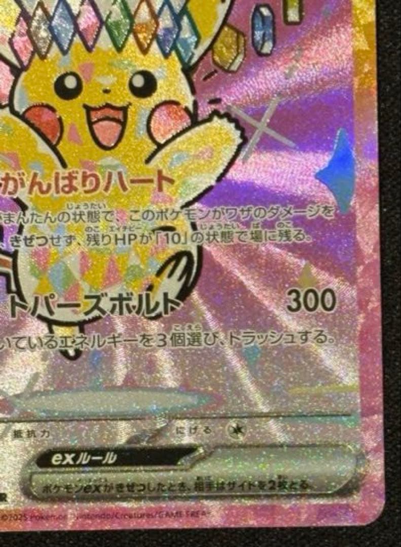 ピカチュウex SAR MEGAドリーム