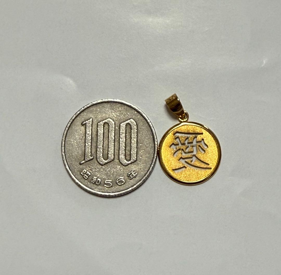 K18 「愛」漢字　ペンダント