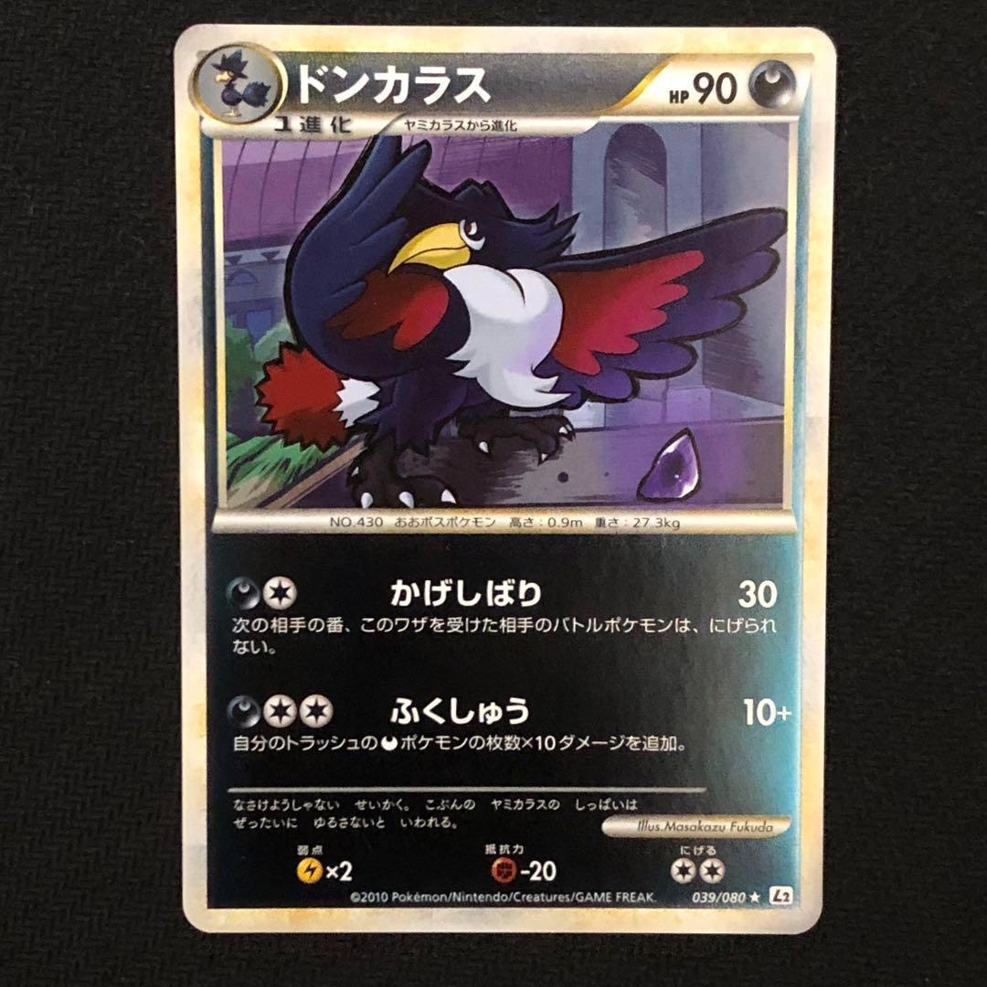 ポケモンカード ドンカラス ミラー L2 アンリミ レジェンド LEGEND
