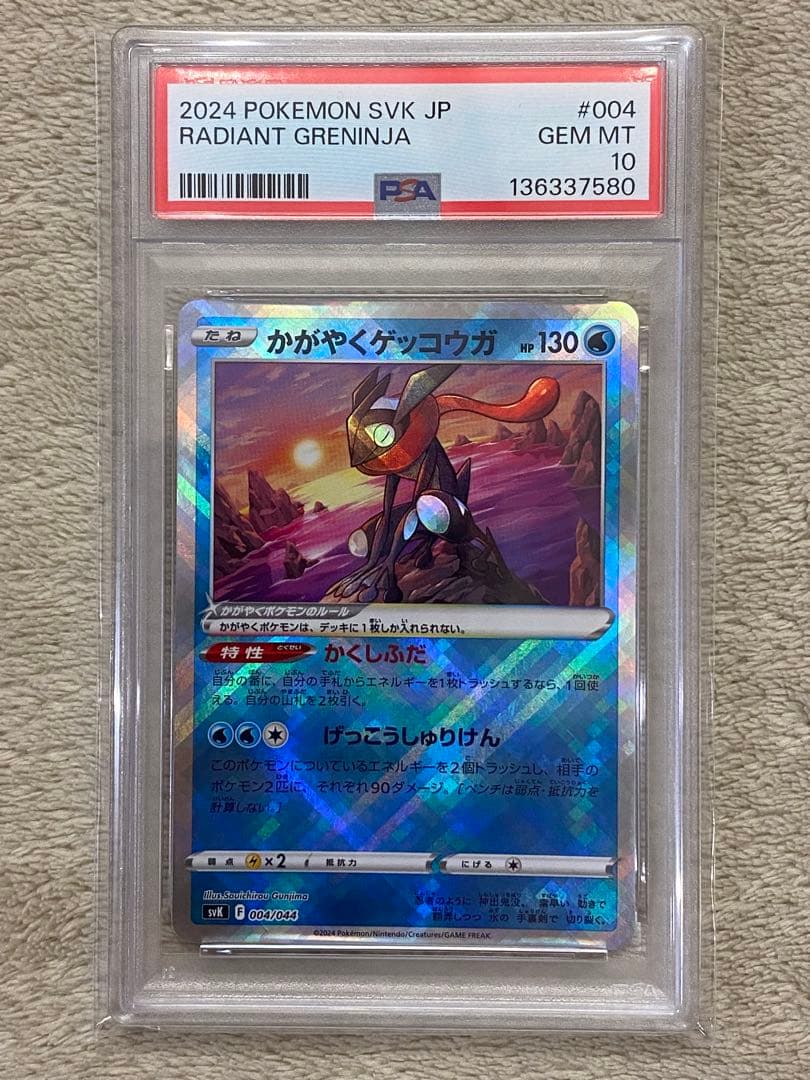 【PSA10 連番】かがやくリザードン　かがやくゲッコウガ　SVK デッキビルド