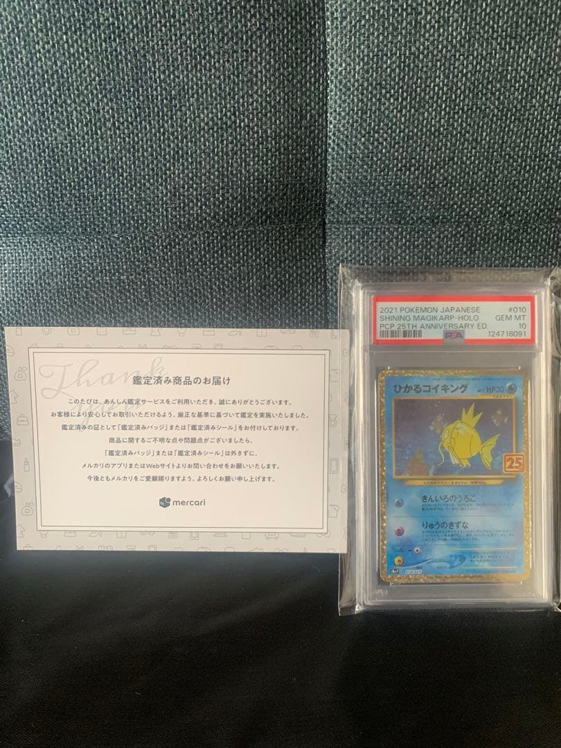 「最安値」ひかるコイキングポケモン PSA 10 25th