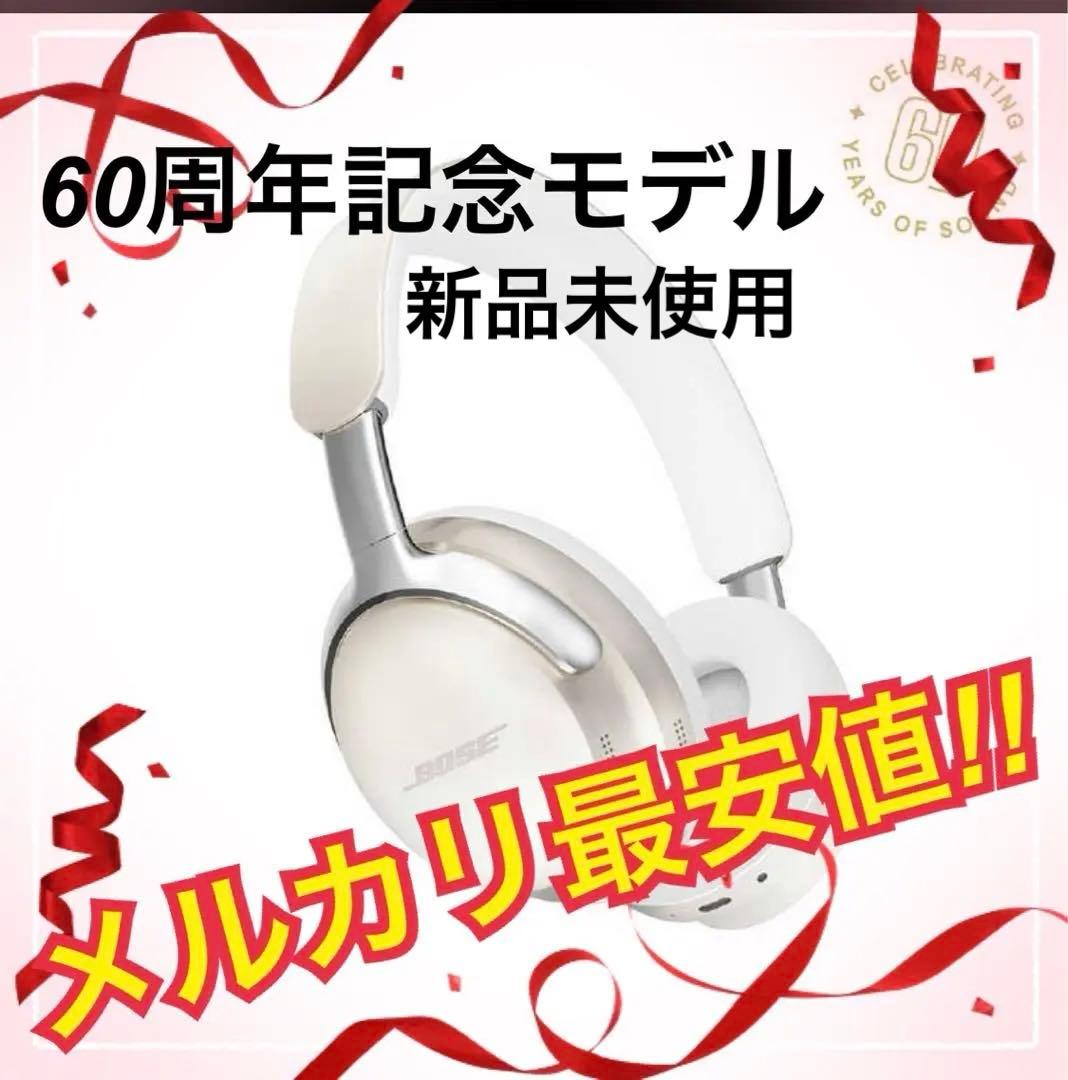 BOSE ブルートゥースヘッドホン 60周年記念モデル ダイヤモンド