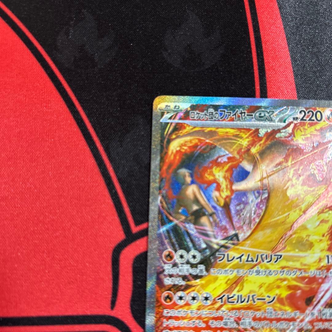 ポケモンカード ロケット団のファイヤーex SAR 1枚