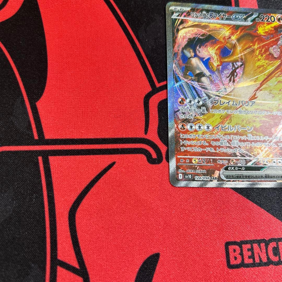 ポケモンカード ロケット団のファイヤーex SAR 1枚