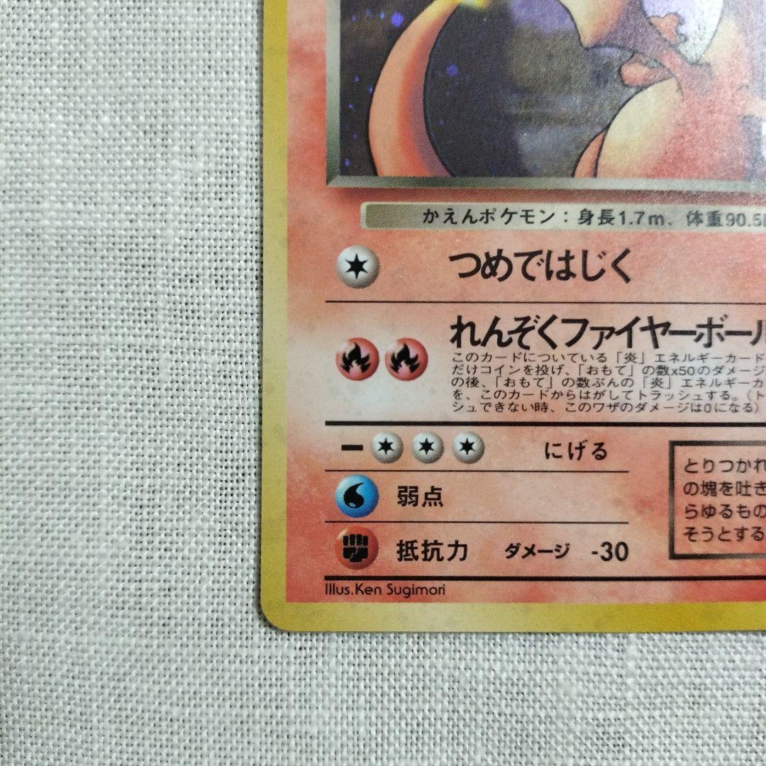 【極美品】わるいリザードン ★ 第4弾拡張パック ロケット団