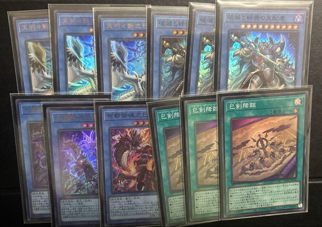 巳剣 ミツルギ 天羽々斬之巳剣 佐士 麁正 巳剣降臨 破滅と終焉の支配者