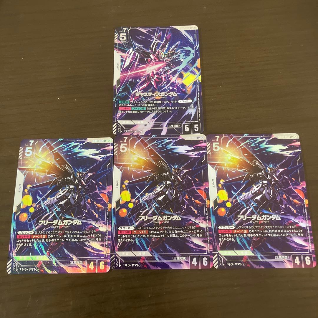 ガンダムカードゲーム　フリーダムガンダム　3枚　ジャスティスガンダム　1枚