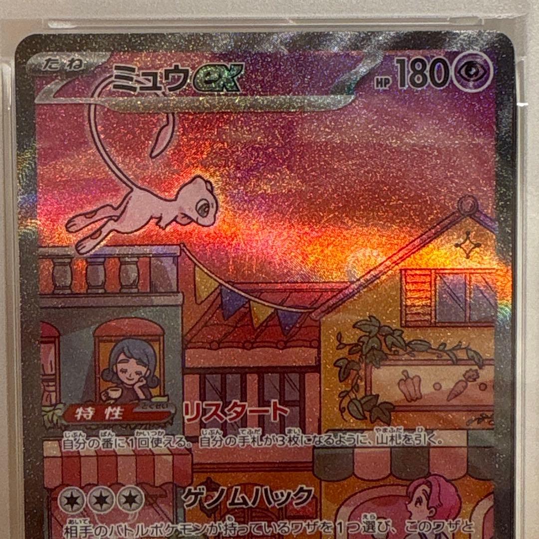 PSA8 ミュウex SAR SV2a ポケモンカード151 205/165