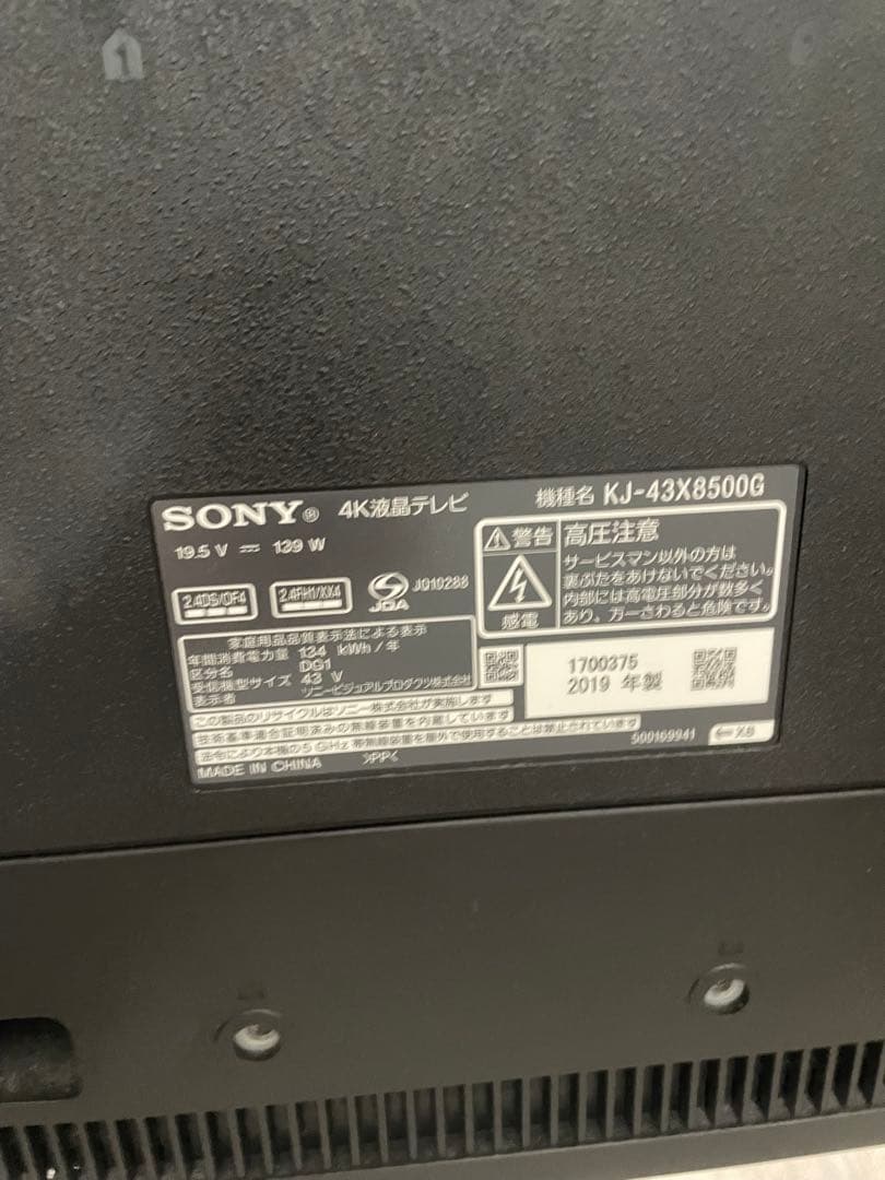 SONY 43インチ 4K液晶テレビ KJ-43X8500G