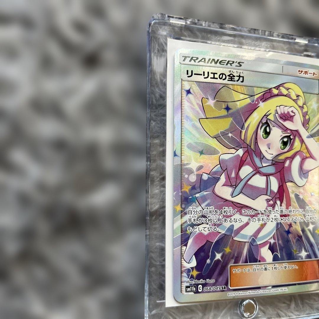 リーリエの全力 SR SM11b ドリームリーグ 068/049