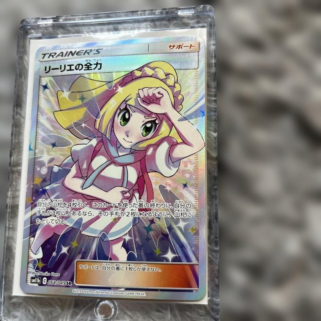 リーリエの全力 SR SM11b ドリームリーグ 068/049