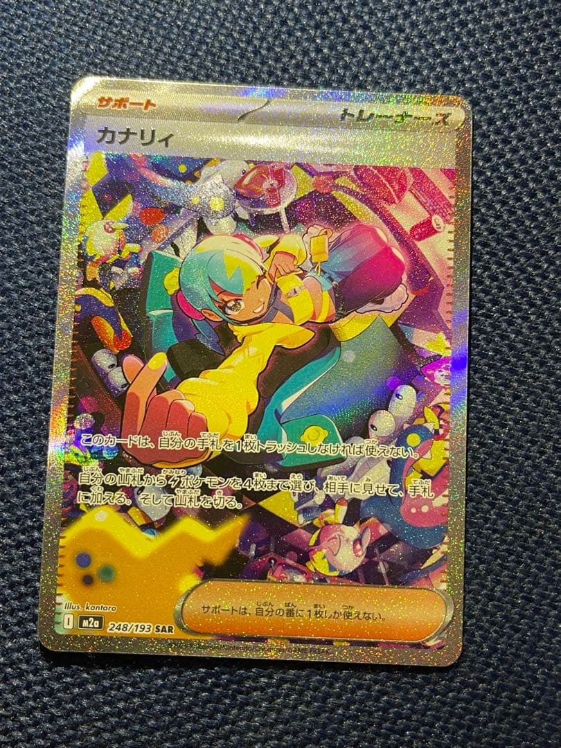 カナリィ SAR 248/193 MEGAドリームex ポケカ トレーナー