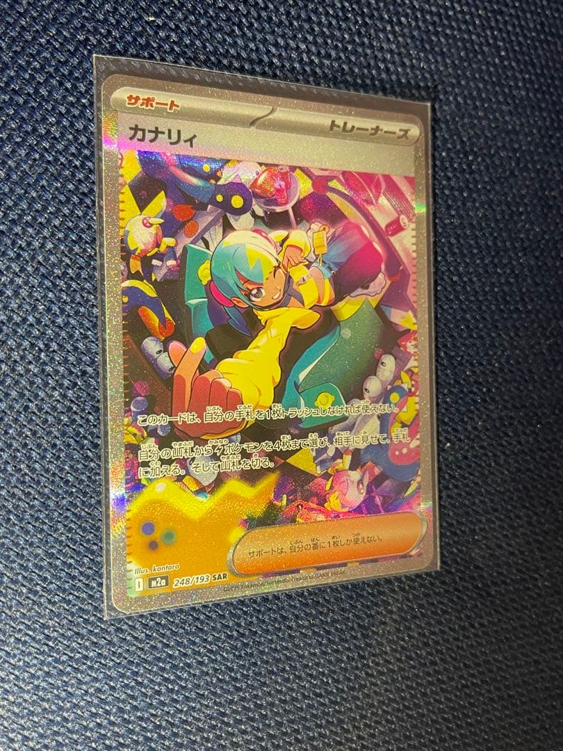カナリィ SAR 248/193 MEGAドリームex ポケカ トレーナー