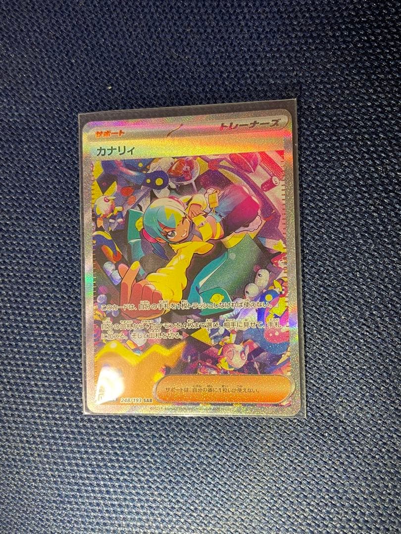 カナリィ SAR 248/193 MEGAドリームex ポケカ トレーナー