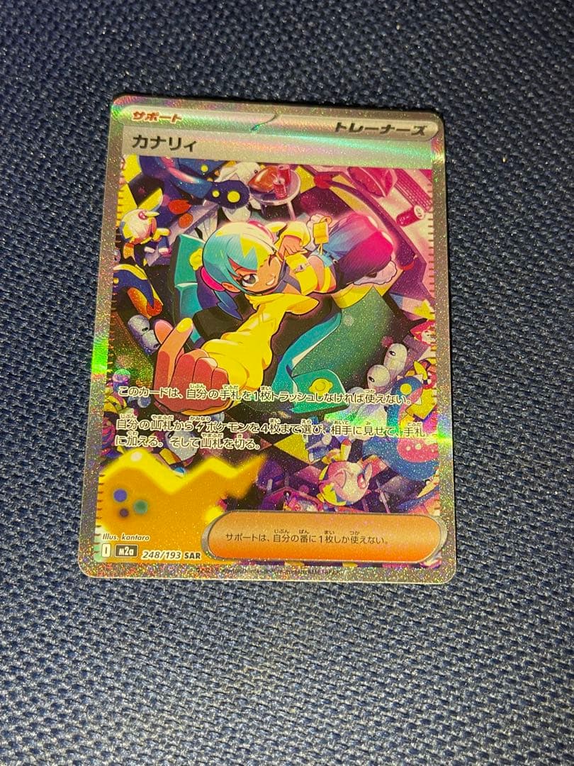 カナリィ SAR 248/193 MEGAドリームex ポケカ トレーナー