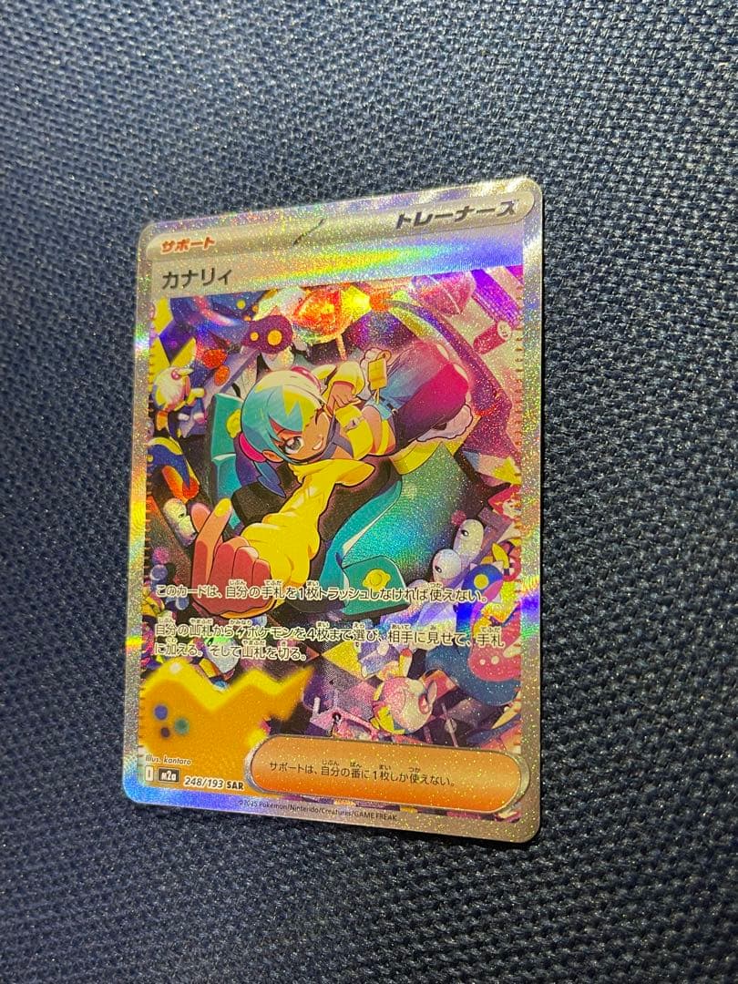 カナリィ SAR 248/193 MEGAドリームex ポケカ トレーナー
