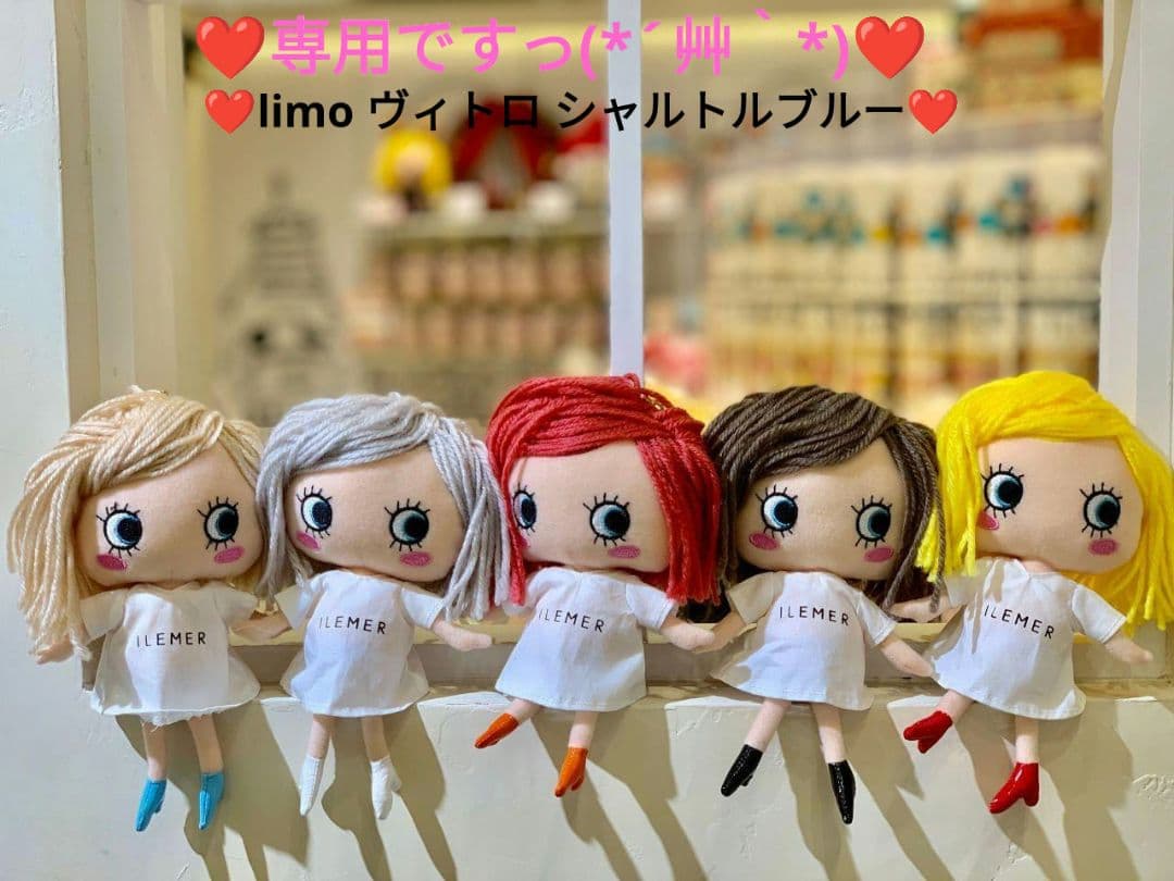 【新品】ATAO　❤️limo ヴィトロ❤️　シャルトルブルー
