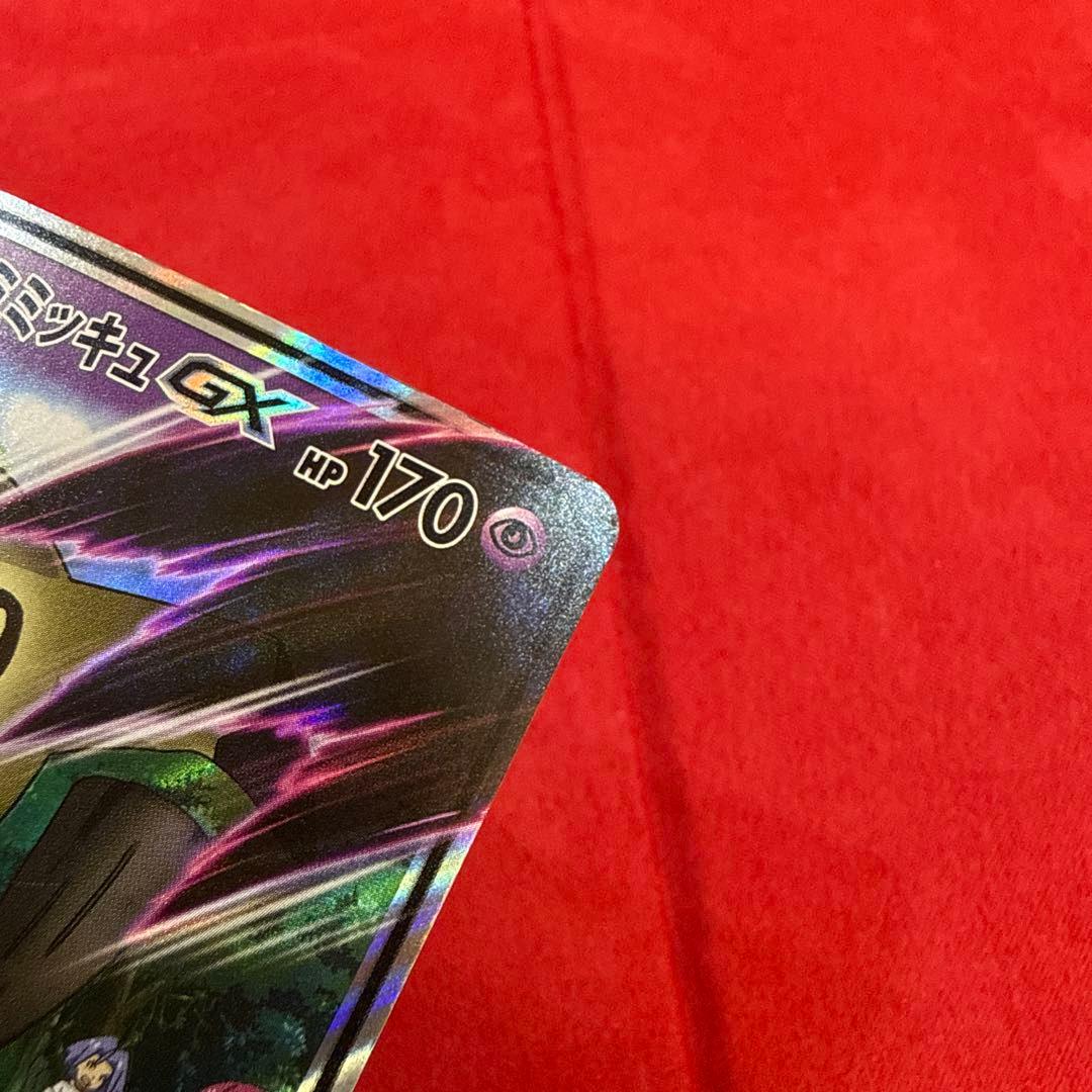 【特価】ロケット団のミミッキュGX：SMD サトシVSロケット団 010/026