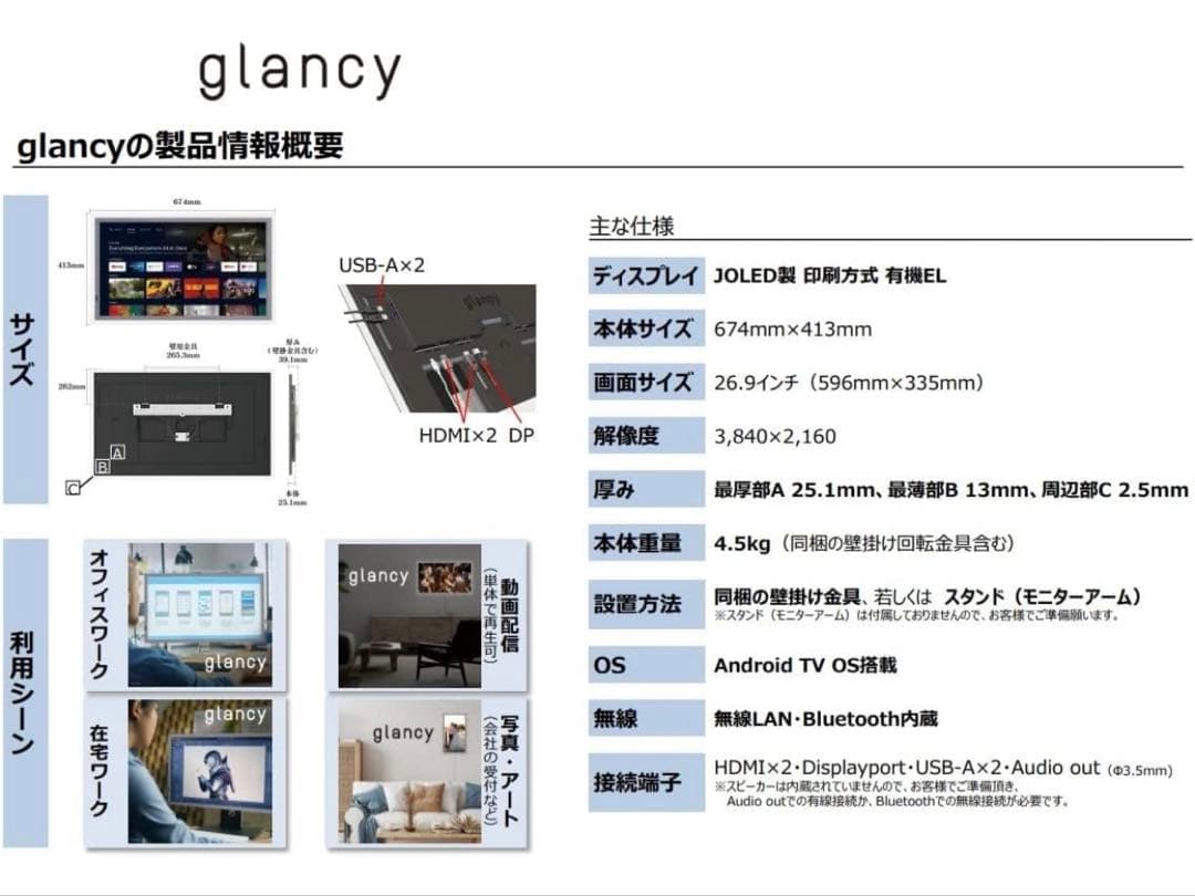 【新品未使用】JOLED glancy 27インチ 4K 有機EL モニター