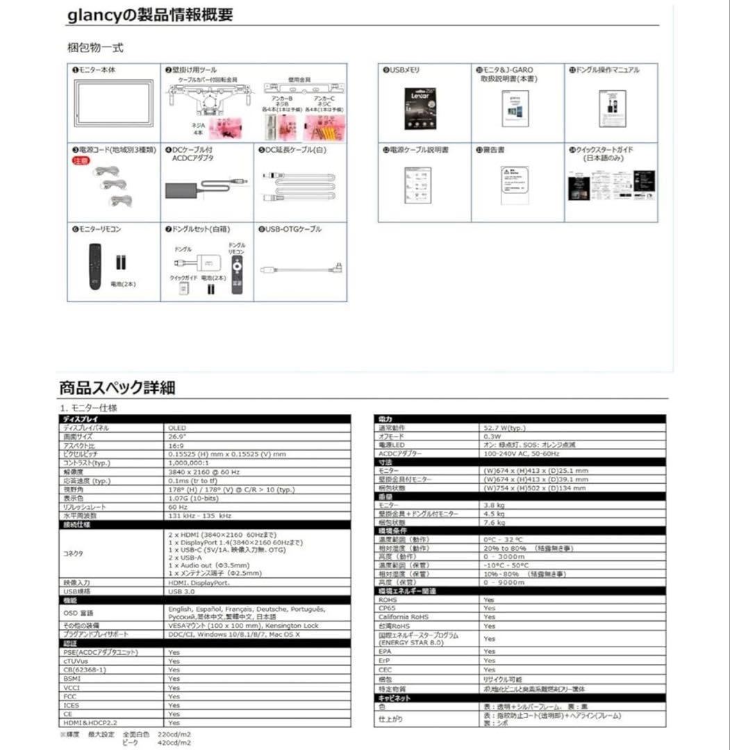 【新品未使用】JOLED glancy 27インチ 4K 有機EL モニター