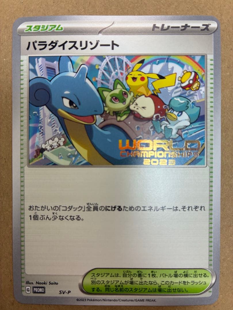 パラダイスリゾート 日本語版 WCS2023 シングル