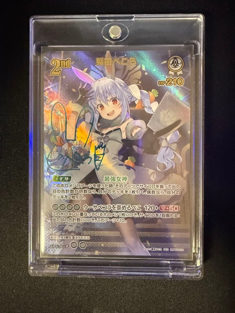 兎田ぺこらSEC ホロライブカードゲーム