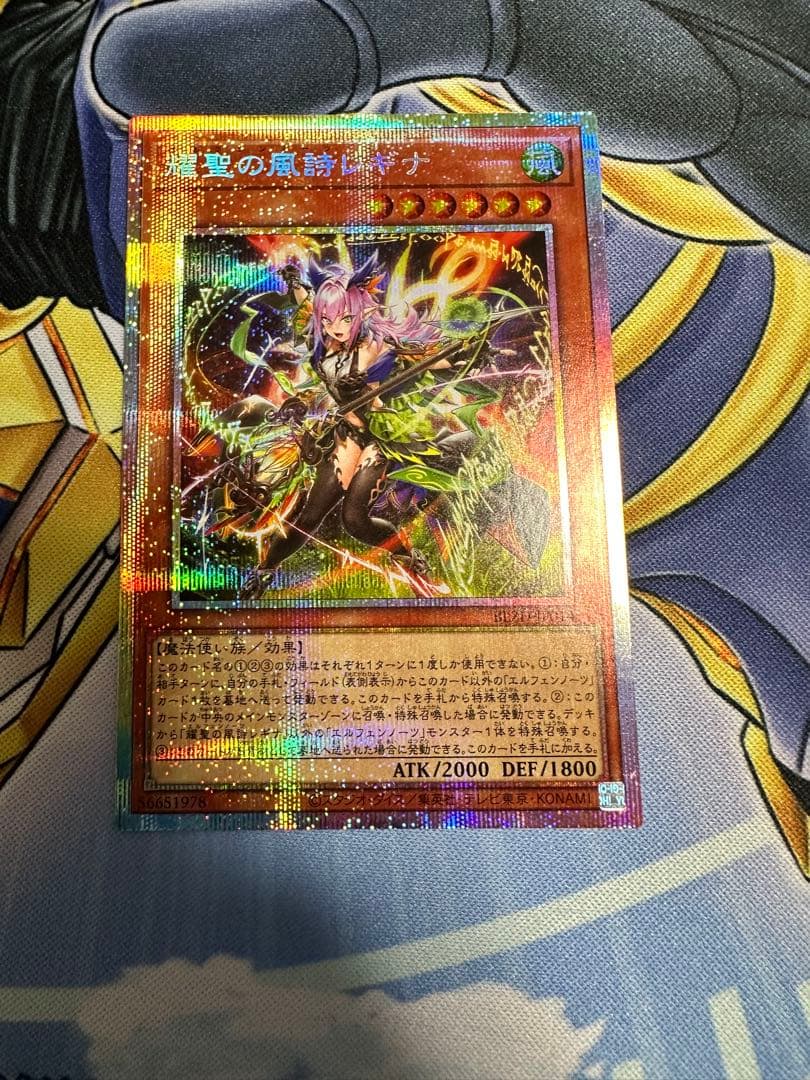 耀聖の風詩レギナ　プリズマティックシークレット