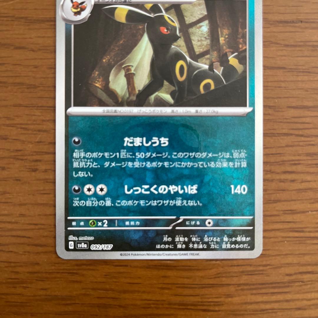 ブラッキー SV8a テラスタルフェスex 092/187 マスターボールミラー