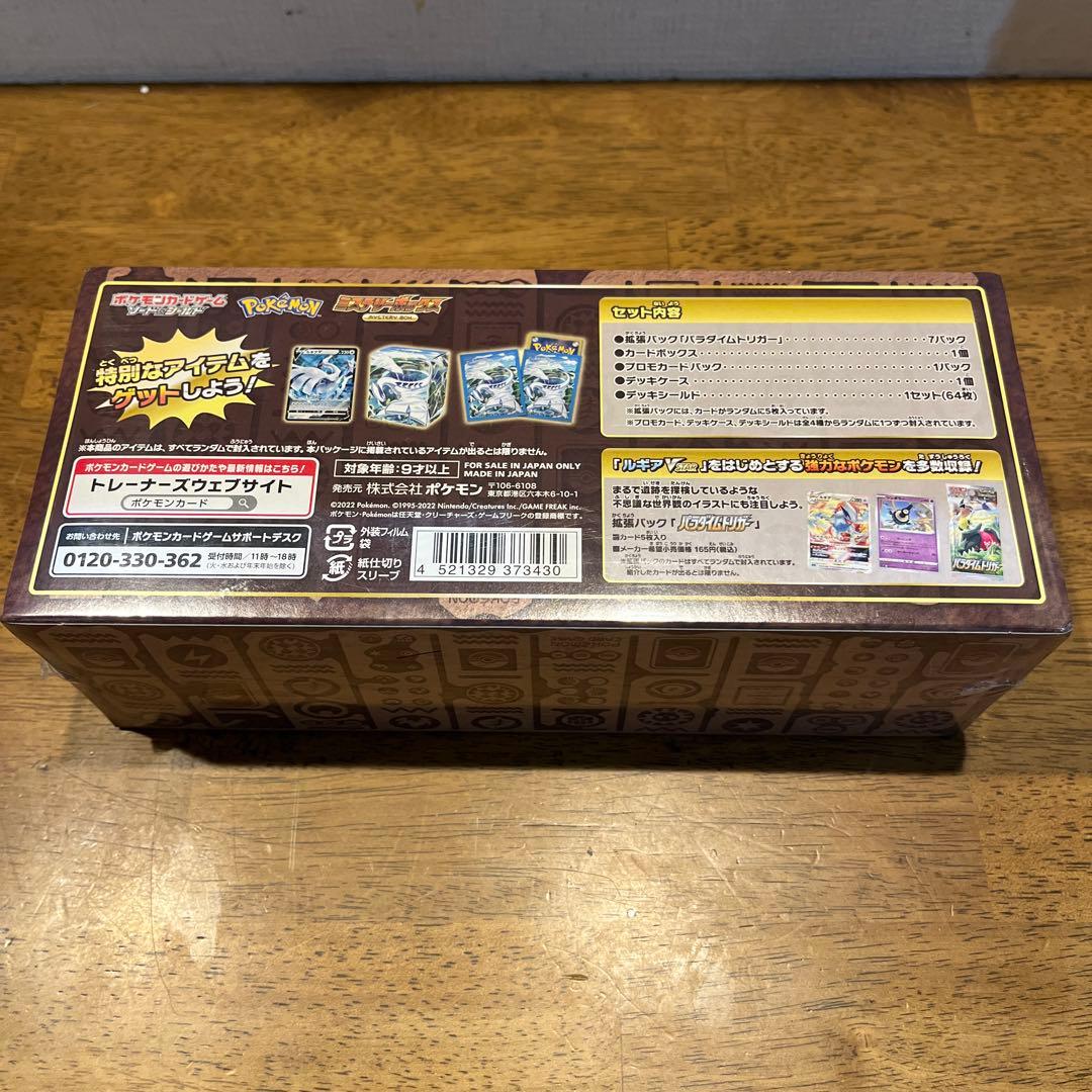 ポケモンカード　新品未開封　シュリンク付き　ミステリーボックス