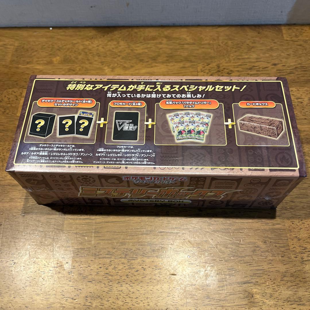 ポケモンカード　新品未開封　シュリンク付き　ミステリーボックス