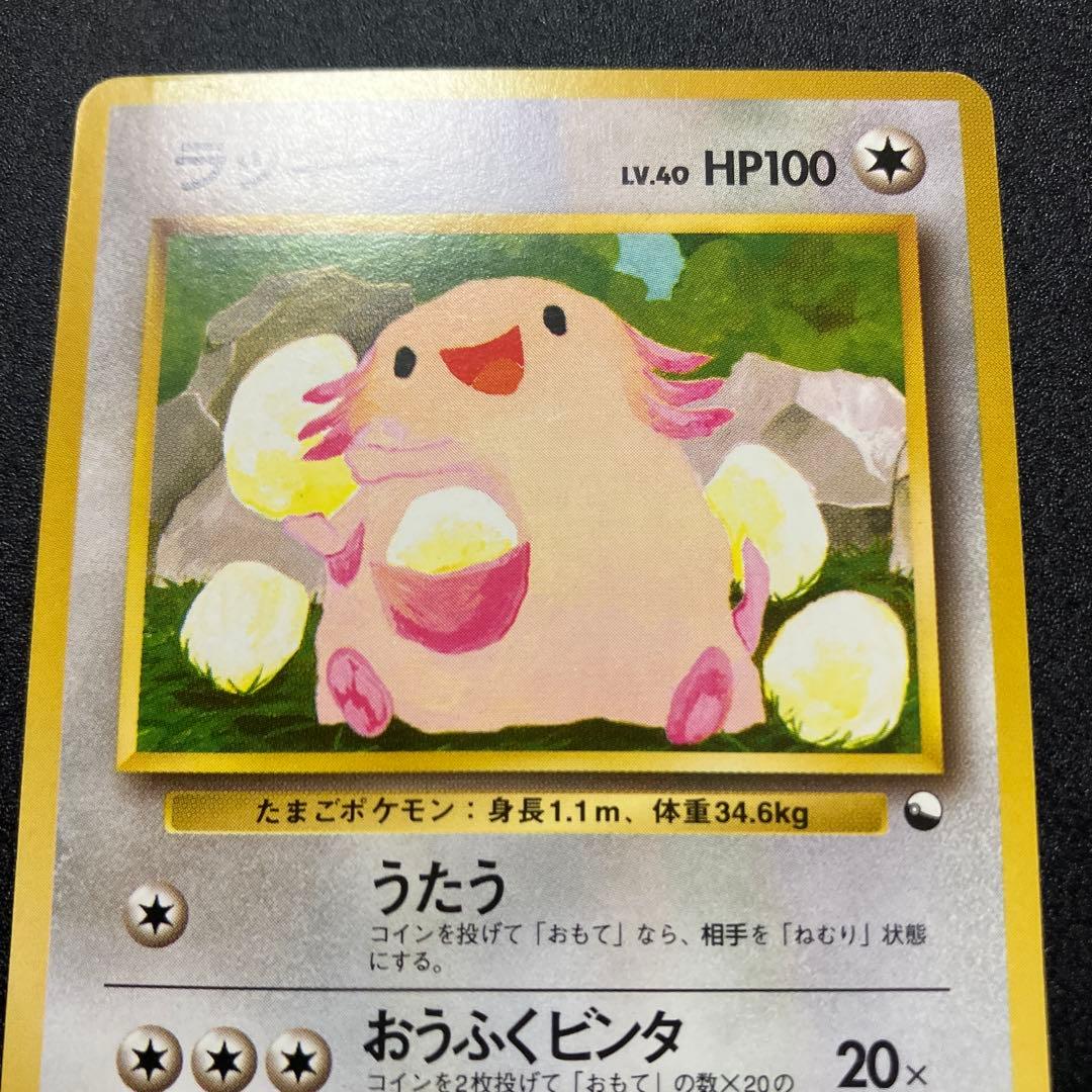 ラッキー⑤　拡張シート旧裏　ポケモンカード