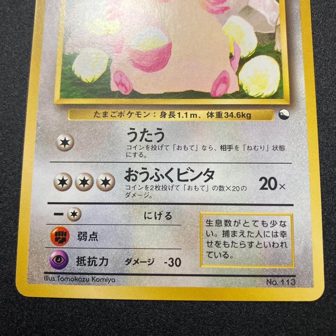 ラッキー⑤　拡張シート旧裏　ポケモンカード
