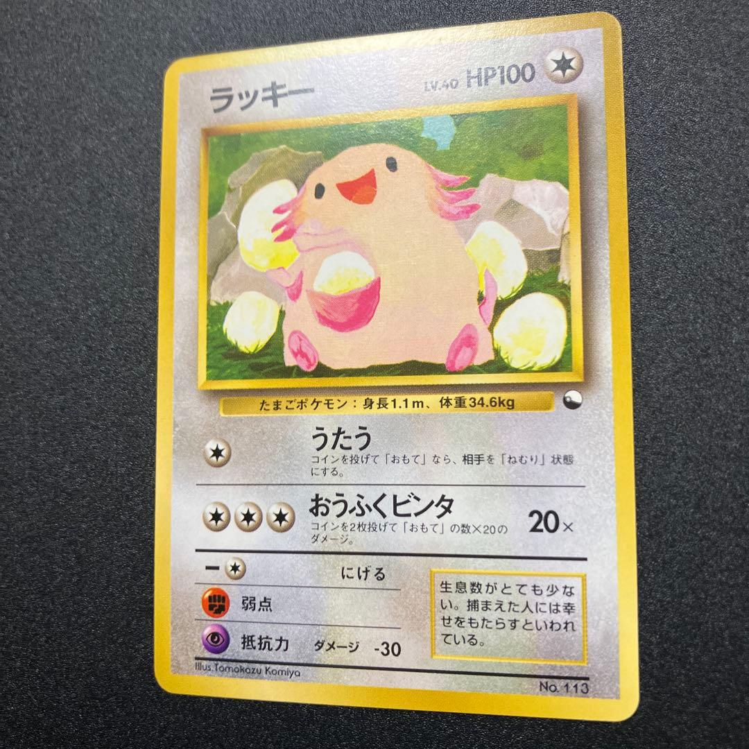 ラッキー⑤　拡張シート旧裏　ポケモンカード