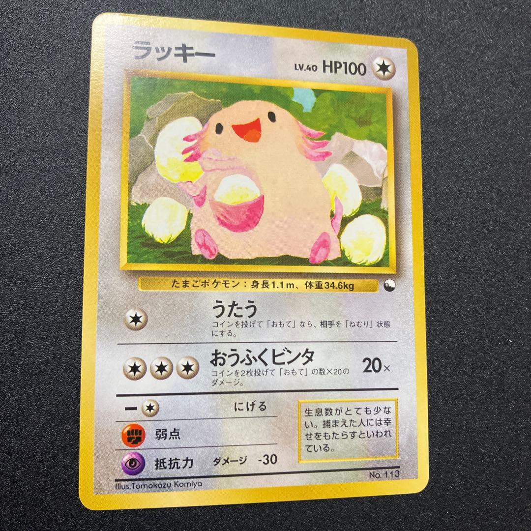 ラッキー⑤　拡張シート旧裏　ポケモンカード