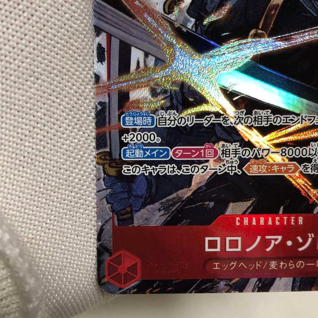 ロロノア ゾロ　パラレル　ワンピースカード　エッグヘッドクライシス