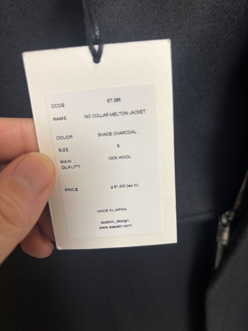 stein 21aw ノーカラーメルトンジャケット　Sサイズ