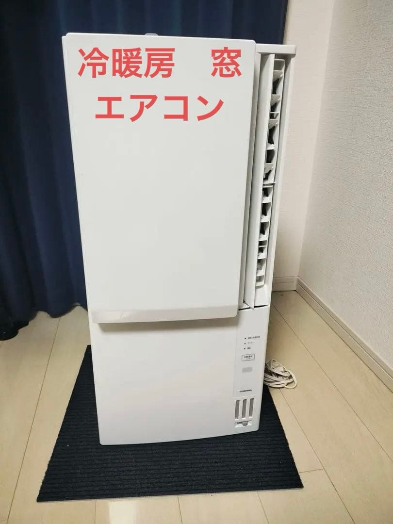 コロナ窓エアコンCWHーA1823R 冷暖房