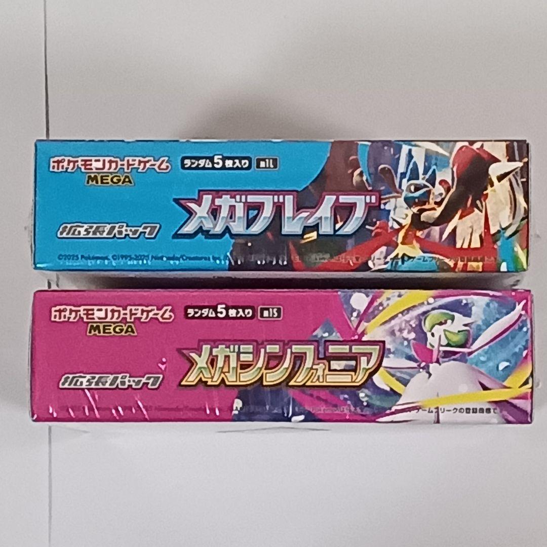 ✨️ポケモンカード メガブレイブ メガシンフォニア シュリンク付き各1BOX✨️