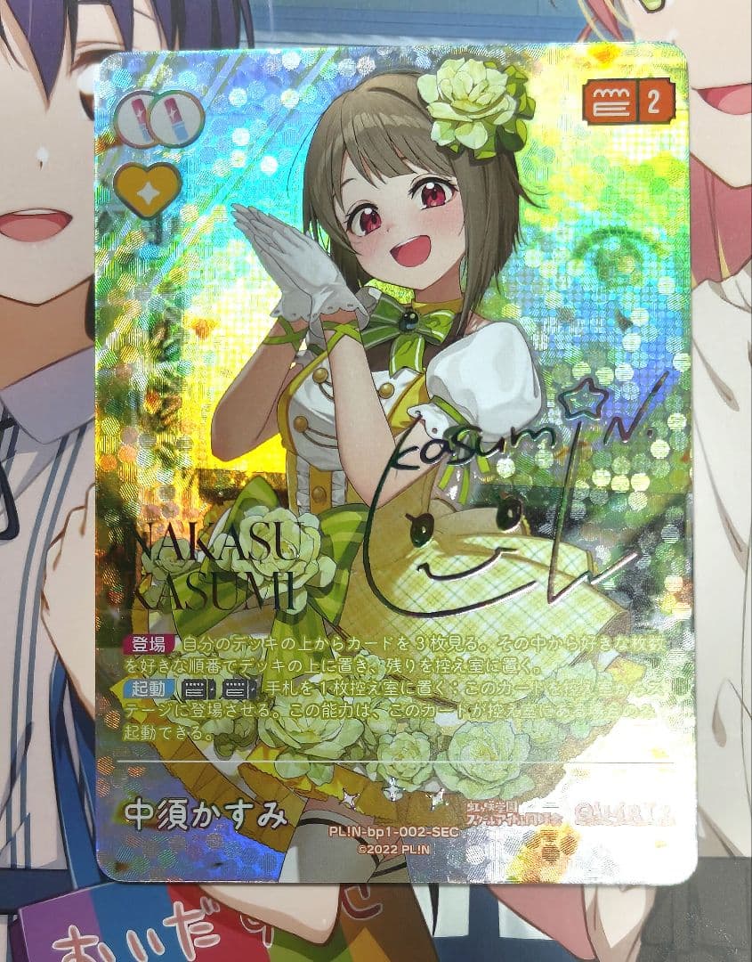 ラブカ　中須かすみ　SEC　ブースターパックvol.1