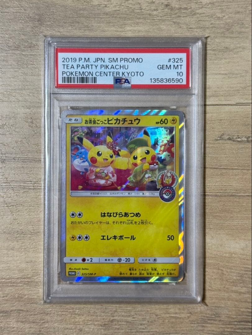 お茶会ごつこピカチュウ