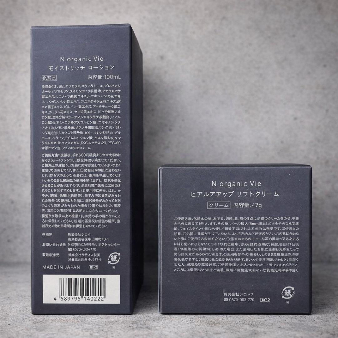 Nオーガニック vie　 モイストリッチローション ・ヒアルアップリフトクリーム
