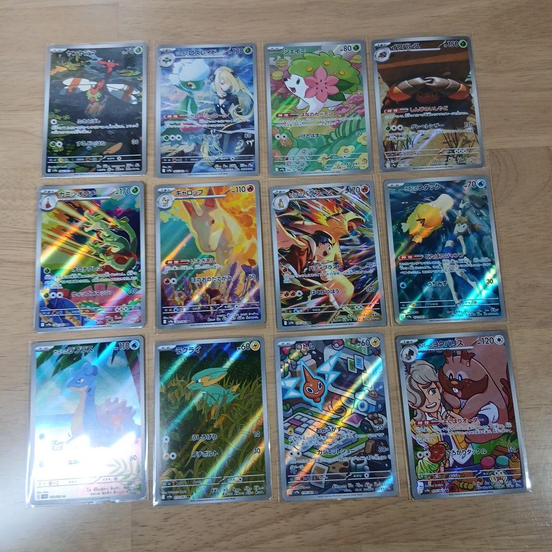 ポケモンカード 熱風のアリーナ AR 12種 コンプ セット