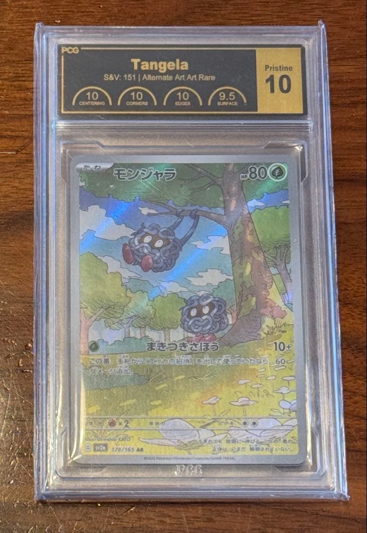 PCG10 AR 4枚セット(ダーテング/モンジャラ/クルミル/コオリッポ)