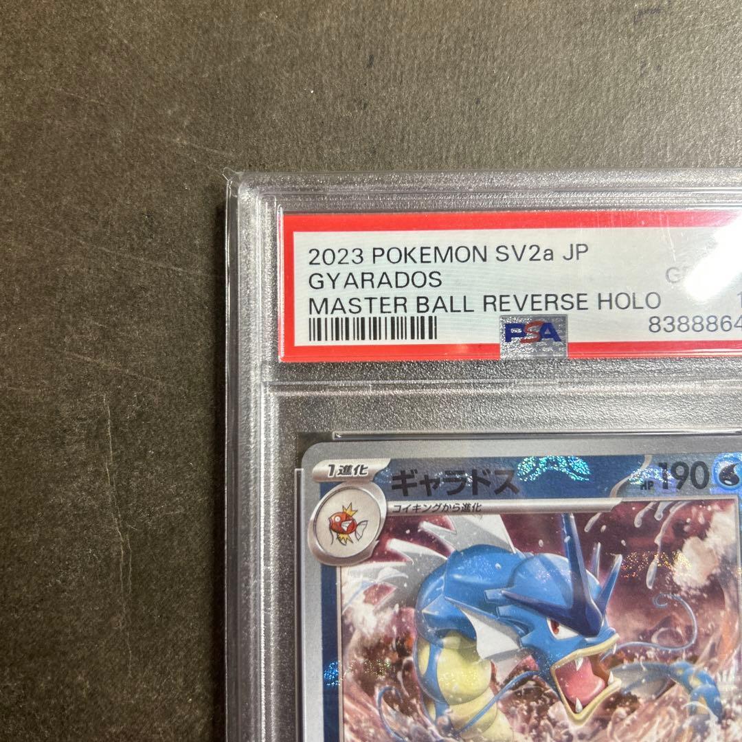 ギャラドスマスターボールミラー PSA10